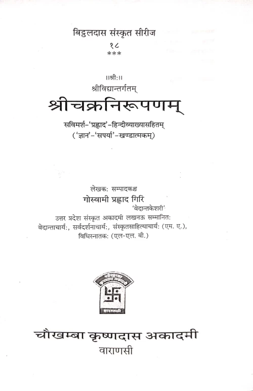 Sri Chakra Nirupanam
